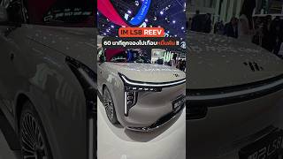 IM LS8 รถSUV หรูขุมพลัง REEV #ev #reev #erev #รถใหม่ #mg #immotors #IMLS8 #SaicMotor #autochina2026
