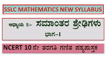 SSLC MATHEMATICS CHAPTER:1 Arithmetic Progression