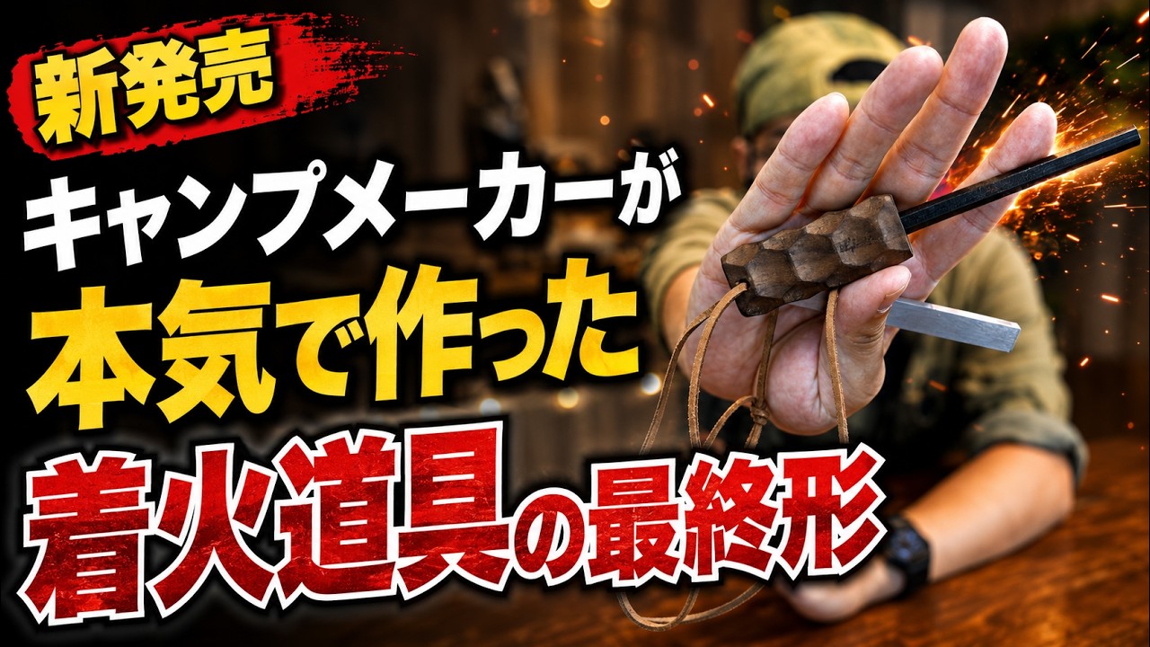 【最強確定】これを超えるファイヤースチールは存在しない