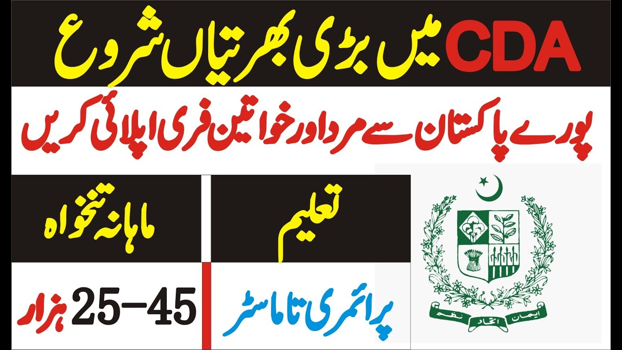 Capital Development Authority Jobs 2021 || CDA Jobs 2021| CDA hospital jobs 2021
