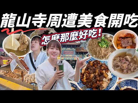 [Longshan Temple x Huaxi Street] Only the 8 best restaurants!? Xiao Wang's boiled melon, Angelic