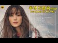 추억의팝송~💕감미로운 올드팝송모음｜들으면 빠져드는 💕 한국인이 좋아하는 7080힐링팝송 Oldies Songs 💕