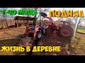 ТРАКТОР Т-40 МОЩЬ !  МИНИТРАКТОР ПРОВАЛИЛСЯ !  [Жизнь в деревне]