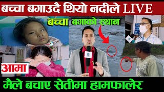 Exclusive:- सेतीले LIVE बच्चा बगाउदै थियो मैले नदीमा हामफालेर निकाले, Hemraj Adhikari