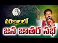 CM Revanth Reddy LIVE: Jana Jatara Sabha In Parkal