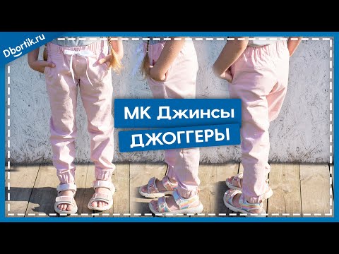 Как сшить детские джинсы на резинке