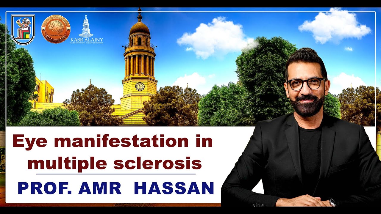 Eye manifestation in multiple sclerosis - أ.د.عمرو حسن الحسني أستاذ المخ والأعصاب