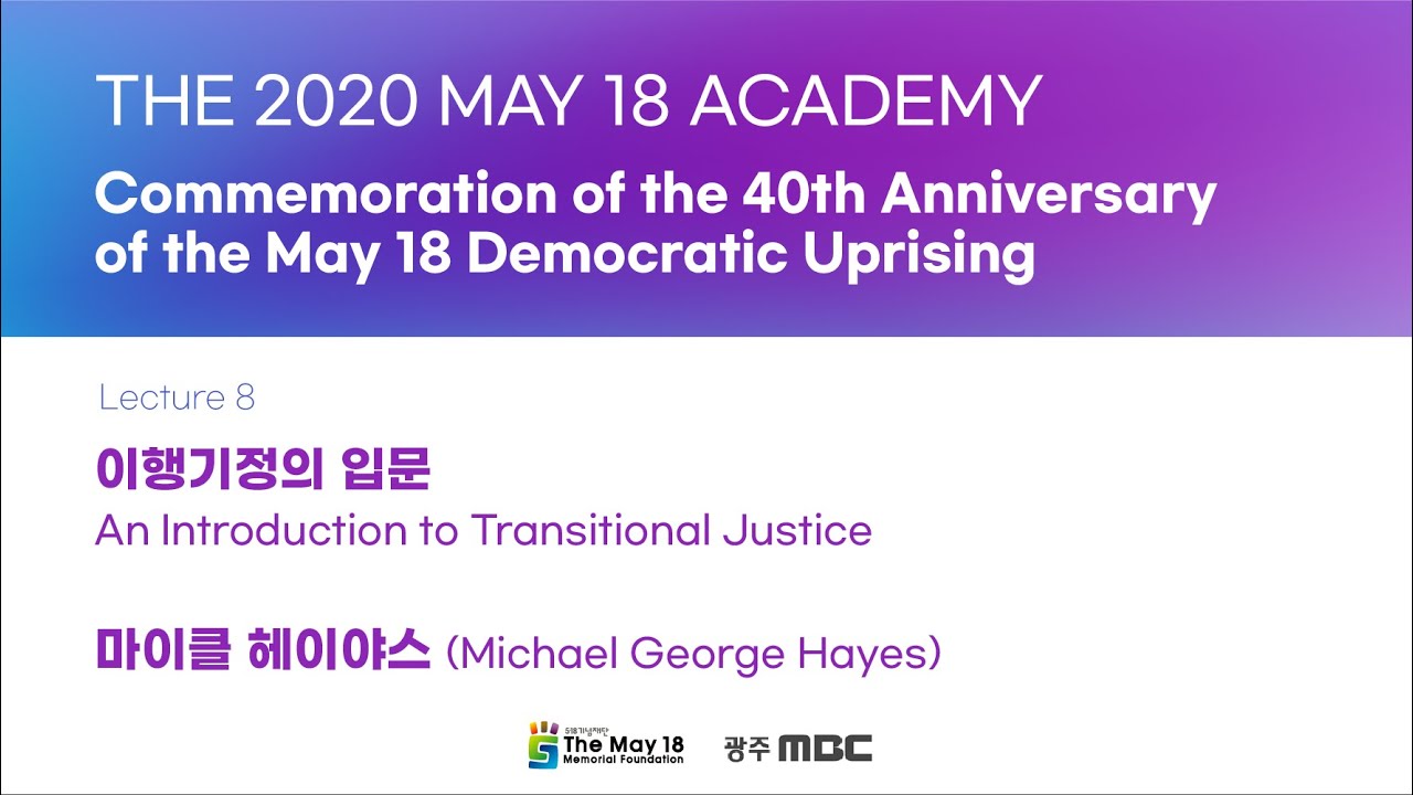 이행기정의 입문(An Introduction to Transitional Justice) / Michael George Hayes(Mahidol University)