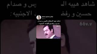 شفو هيبه السلطان قابوس و السلطان صدام حسين