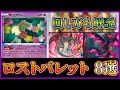 【優勝デッキ考察】環境トップのロストバレットを8個を考察して初心者用に回り方も解説します【ポケカ】