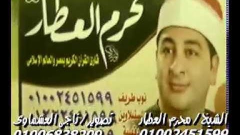 الشيخ محرم العطار سورة الحشر وقصار السور فى الإحراز أبو كبير شرقية 03-12-2019 تسجيلات ناجى العشماوى