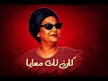 كان لك معايا عبود نوفل