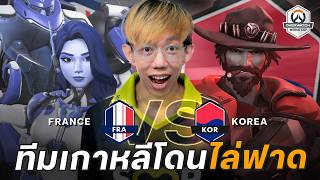 oPuTo watches France vs. South Korea: Huge upset, South Korea gets dominated by D.mon screenshot 5