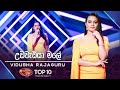 Udawadiya Male а а а Ђа ђа а а єа Џ а ёа Ѕа љ Vidusha Rajaguru Dream Star Season 11 TV Derana Udawadiya Male а а а Ђа ђа а а єа Џ а ёа Ѕа љ Vidusha Rajaguru Dream Star Season 11 TV Derana