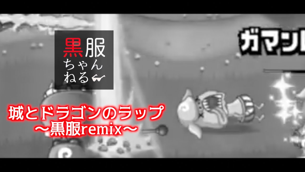 城ドラ オークのラップ オークの事情 城とドラゴン Youtube