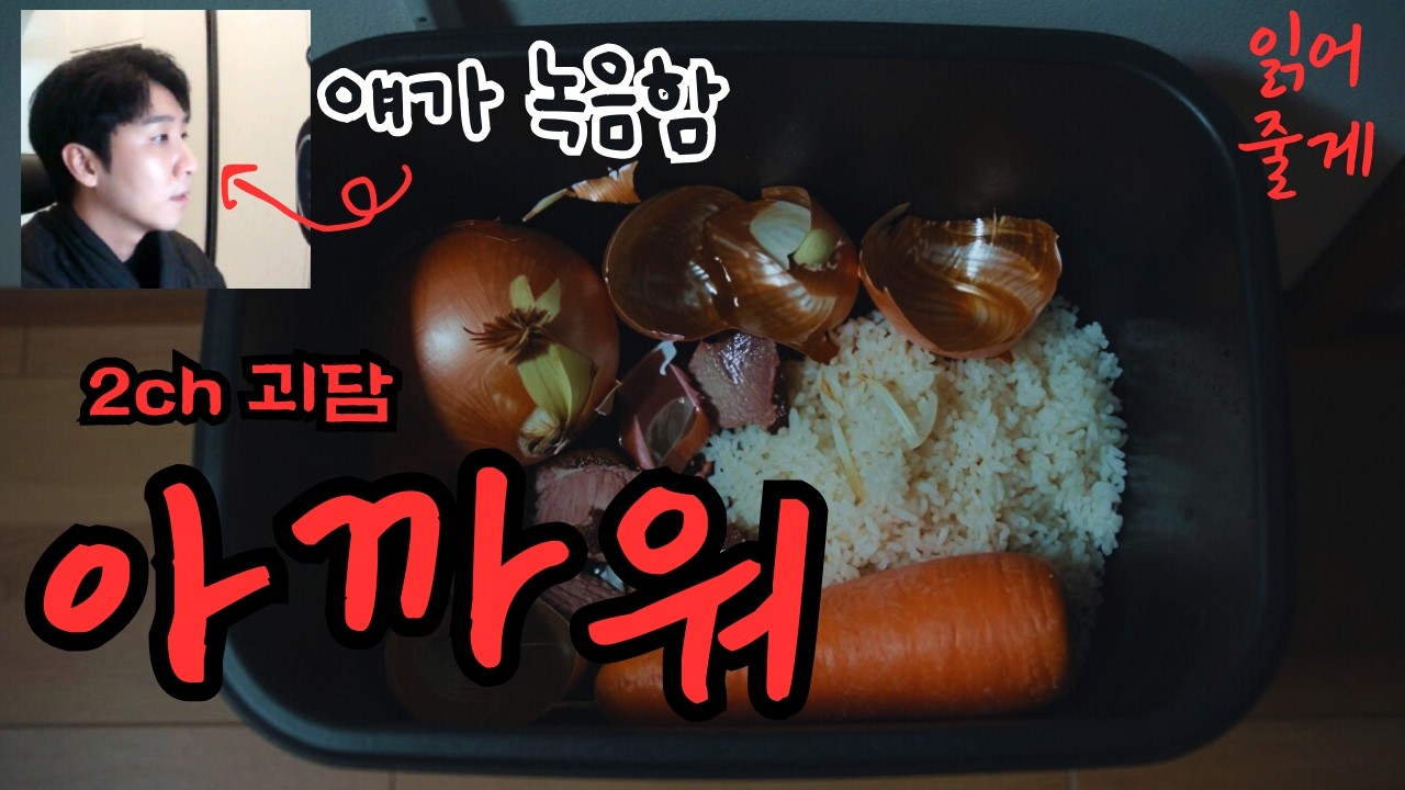 [공포라디오] 식탐 l 2ch 괴담ㅣ읽어줄게ㅣ배우의 라디오ㅣ무서운이야기