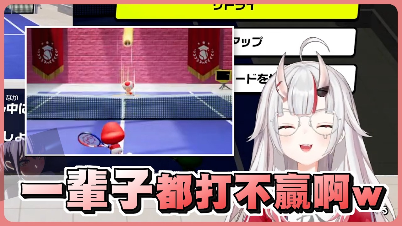 瘋狂歐啦歐啦的大小姐超級可愛(*ﾟ∀ﾟ) 完全打不贏奇諾比奧只好請觀眾當指示廚了ww【Hololive精華/百鬼綾目】【瑪利歐網球狂熱】20260309
