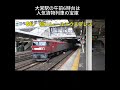 大宮駅の午前6時台は人気貨物列車の宝庫