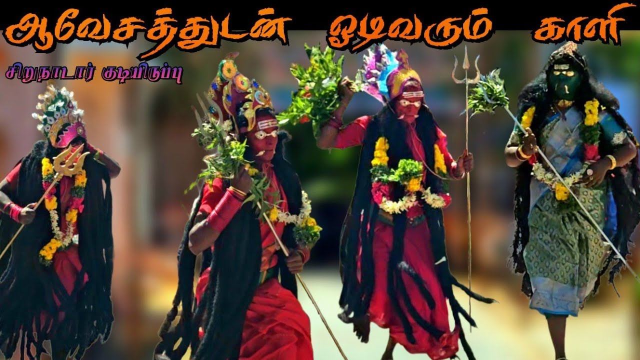 ஆவேசத்துடன் ஓடிவரும் காளி குலசை முத்தாரம்மன் தசரா சிறுநாடார் குடியிருப்பு Sirunadarkudieruppu Dasara