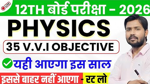 Physics 35 V.V.I Objective Question Class 12 | Physics Class 12 MCQs In Hindi 2026 | goal tak