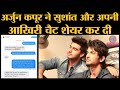 Sushant Singh Rajput Death: Arjun Kapoor ने  chat की photo डालकर सुशांत की एक बात बताई | Kedarnath