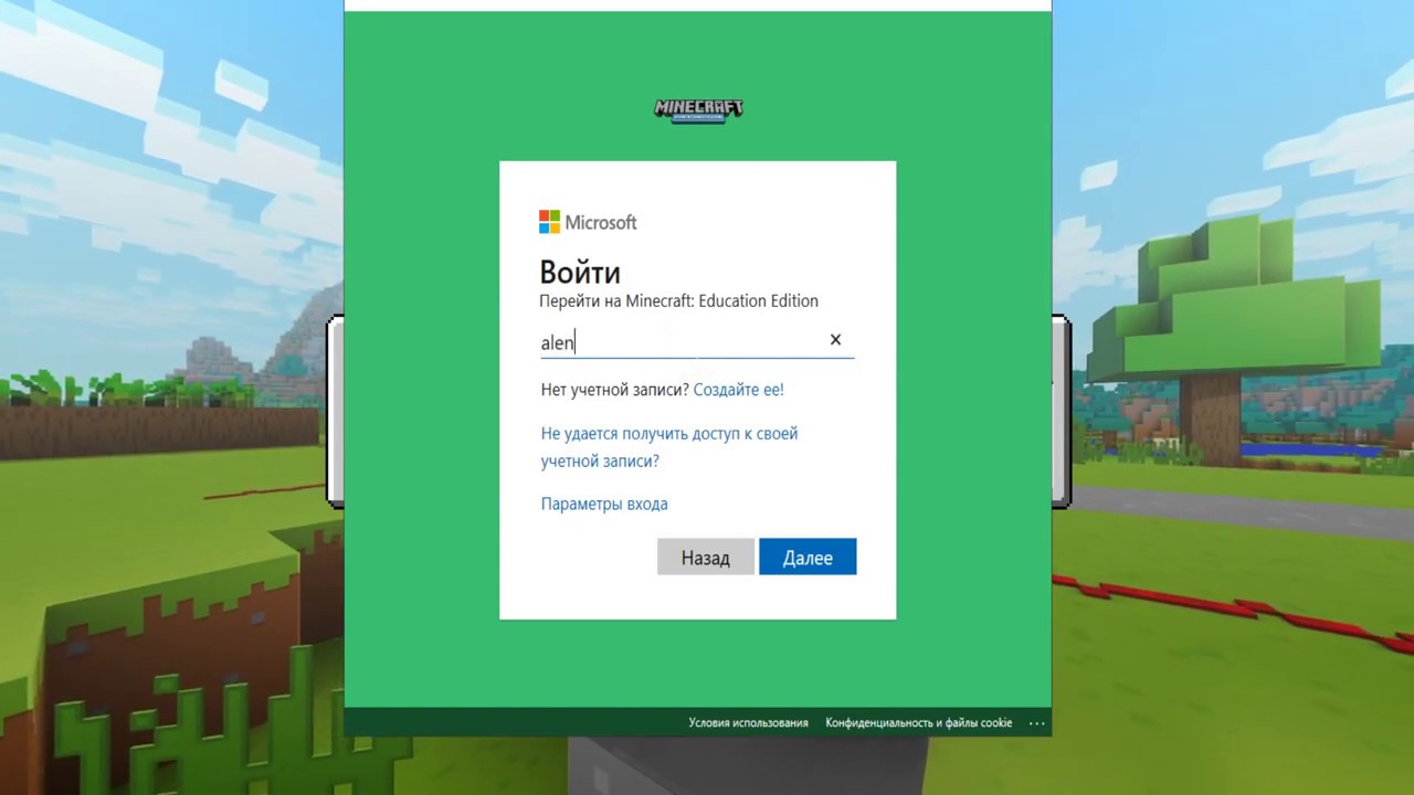 Майкрософт майнкрафт зарегистрироваться. Аккаунт Майкрософт майнкрафт. Учетная запись майнкрафт. Как зарегистрироваться в майнкрафт. Зайти в свой аккаунт на майнкрафт.