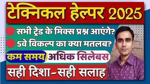 rajasthan technician exam special update 2025|| rvunl jvvnl technician 3rd exam 2025