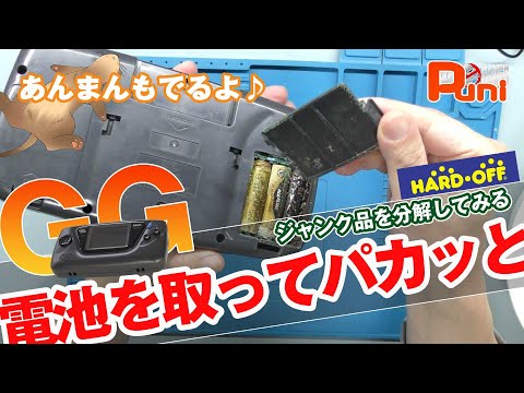 ジャンク品※電池液漏れ※ ゲームギア コカコーラ