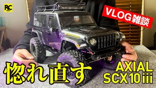クローラーラジコン アキシャルSCX103 クローラーラジコン アキシャルSCX103 RC Crawler play on a