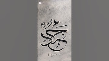 Prophet "Muhammad" (SAW) Name Arabic Calligraphy with flour || IS Calligraphy ||#art#artist#flourart