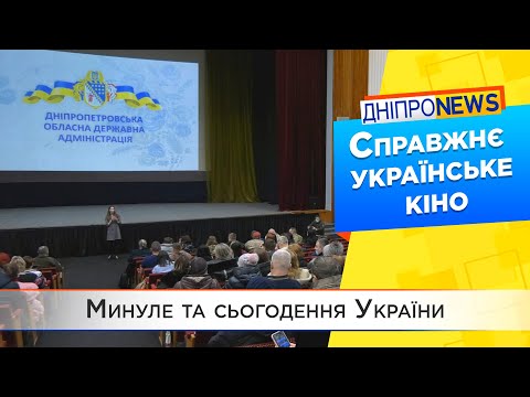 Прем’єра фільму «Шлях поколінь» Михайла Ухмана у Дніпрі