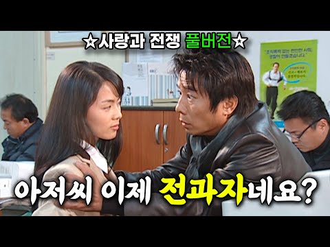 사랑과전쟁 다시보기 | 미성년자 건드렸다가 인생 나락 간 대학교수 이야기 (2004.12.03 방송)