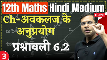 L-3 | Ch - अवकलज के अनुप्रयोग | प्रश्नावली 6.2 | 12th Maths Pushpendra Sir