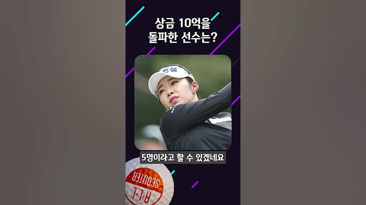[2024시즌 KLPGA결산] 상금 10억을 돌파한 선수는? #kpga #koreagolf #golfswing