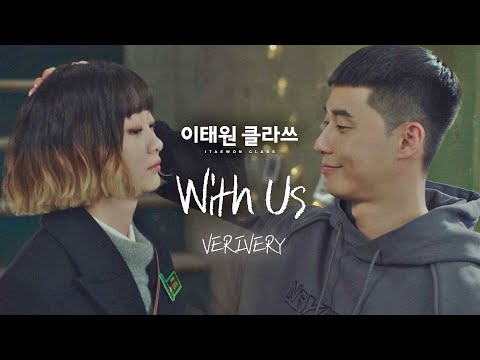 [MV] VERIVERY - 'WithUs' ＜이태원 클라쓰(Itaewon class)＞ OST Part.9♪