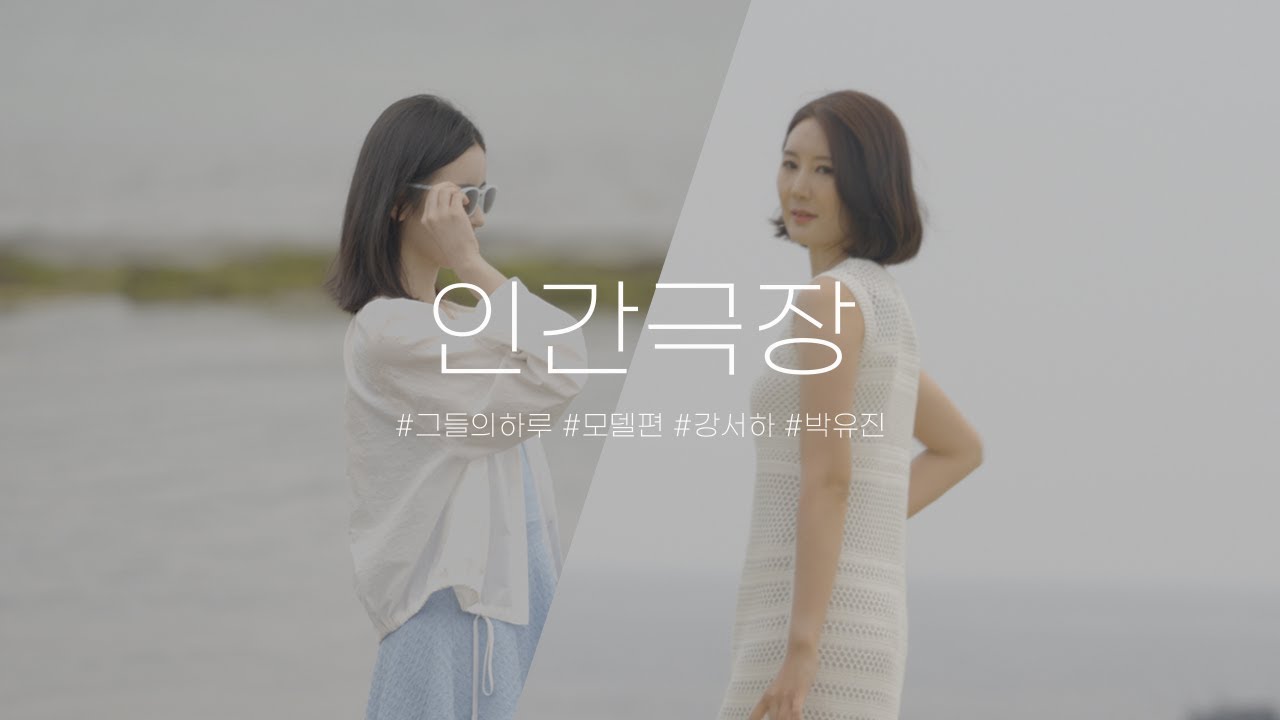 인간극장 #제주모델 #제주MC 강서하 박유진 - YouTube