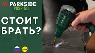 ПИСТОЛЕТ ДЛЯ СВАРКИ ПЛАСТИКА Parkside PKSP 50 B1 РОССИЯ РУССКИЙ ЯЗЫК  RUSSIA LIDL