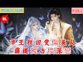 【雙男主漫畫】一口氣看完丨帝王救回受傷美人,霸道獨占換深戀!甜蜜日常甜滿日,溫馨畫面甜透銀幕#LGBT #奇幻漫畫 #动画 #漫画 #動漫 #耽美 #双男主 #逆水寒 #LGBT #BL #gay