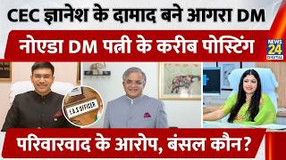 Cec Gyanesh Kumars Son-In-Law Manish Bansal Becomes Agra Dm Social Media Questions Ias Family