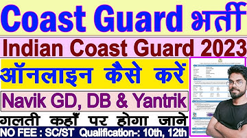 Coast Guard Navik GD DB Online Form 2023 Kaise Bhare || Coast Guard Navik Yantrik 1/2024 Form 2023