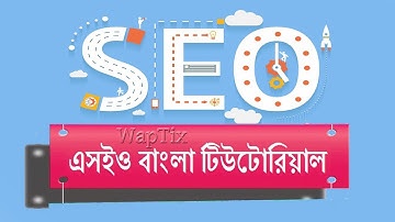 45 On Page Optimization - Bing Webmaster Tools  || SEO Bangla Video Tutorial