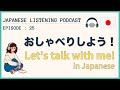 #25 日本語で私とおしゃべりしましょう！｜Let’s talk with me in Japanese【Japanese Podcast】