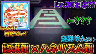 【プロセカ】これ本当に３０なの？認識難＆超リズム難なワンダショ書き下ろし楽曲「Mr. Showtime」をみんなで初見プレイ！！