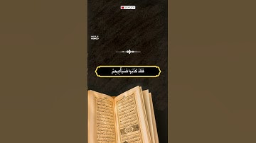 اسلام صبحي : ما تيسر من سورة الشعراء