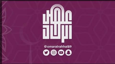 جزء عم ( سورة الماعون ) القارئ : عمر بن جابر الرحال