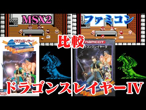 ドラゴンスレイヤー　MSX ライブ配信】MSX版初代ドラゴンスレイヤーを攻略する！ レトロ