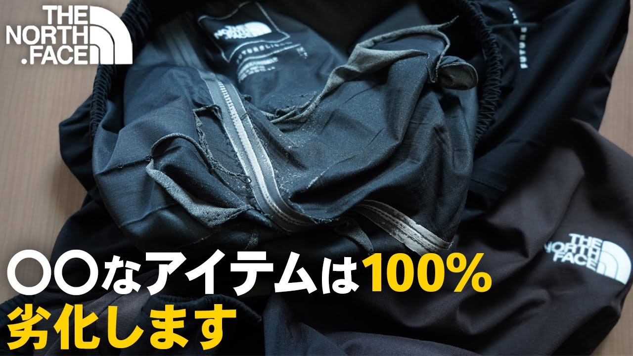 ノースフェイス】経年劣化するジャケットの特徴を解説 | 加水分解って 