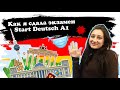 Как я сдала экзамен START DEUTSCH А1 по немецкому языку