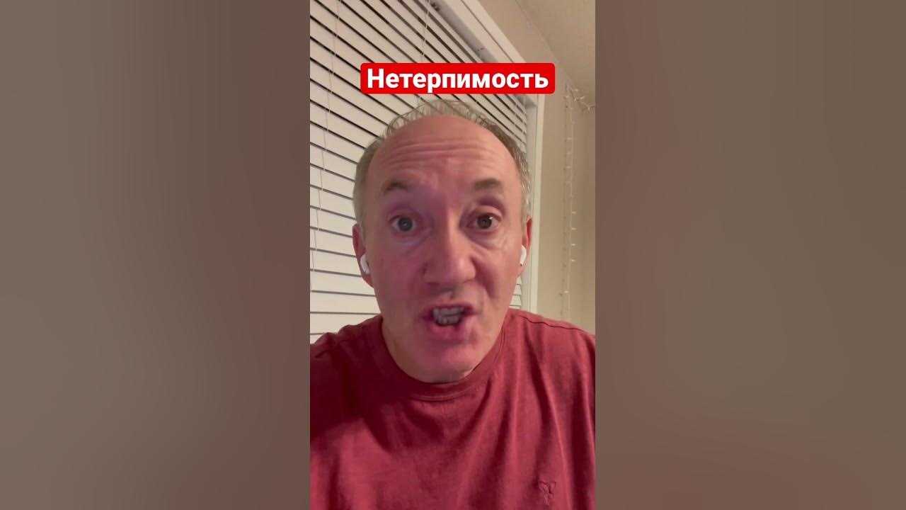 Нетерпимость #психология #отношения #деньдобрый #нетерпимость #другие ...