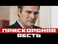 Прискорбная весть об Александре Дьяченко потрясла Россию